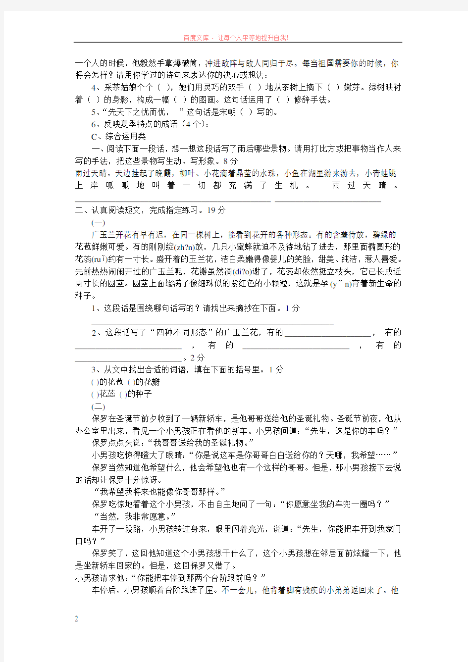 苏教版小学语文毕业考试试题及答案