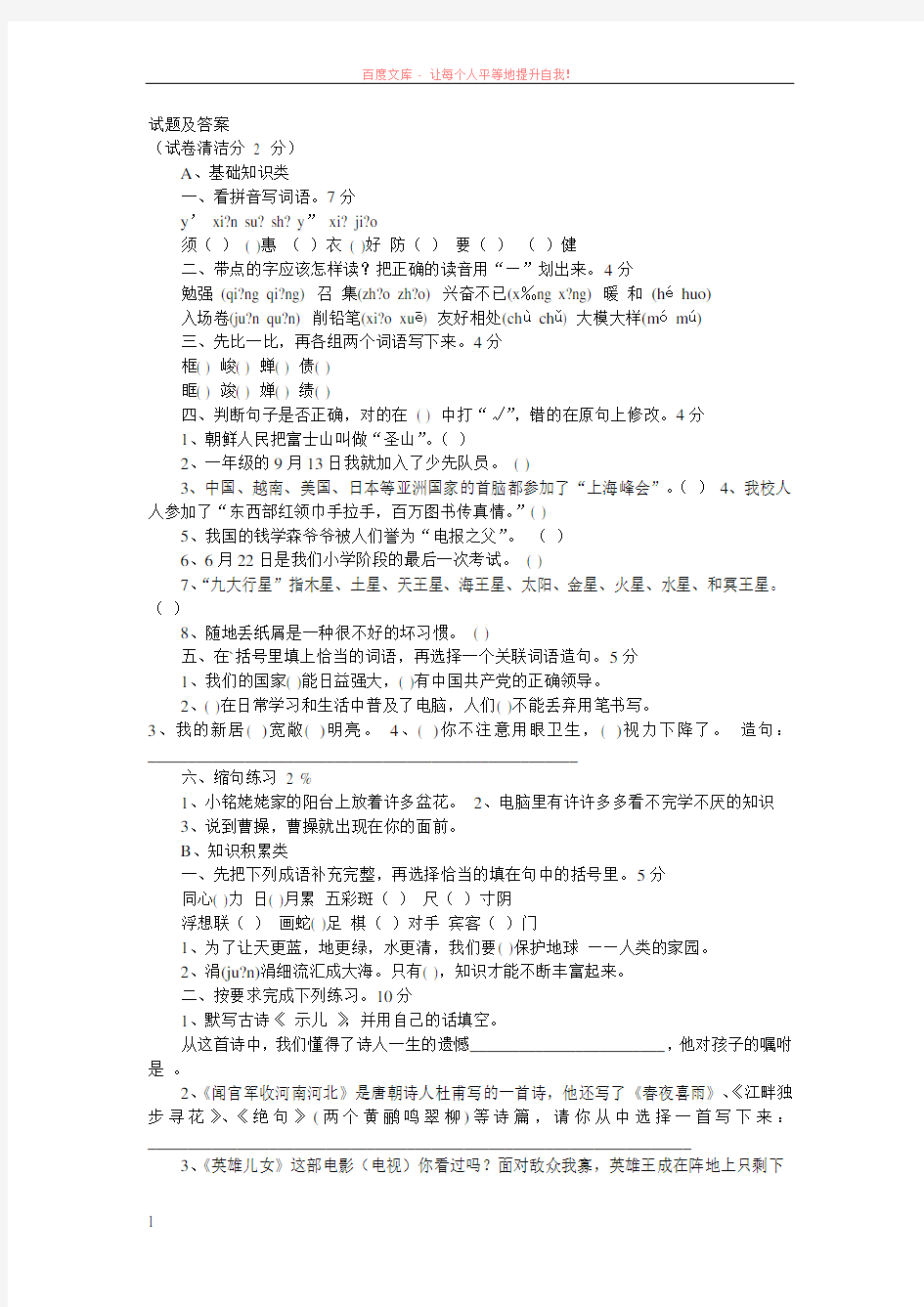 苏教版小学语文毕业考试试题及答案