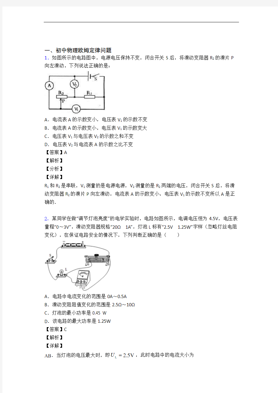 培优欧姆定律辅导专题训练及答案解析