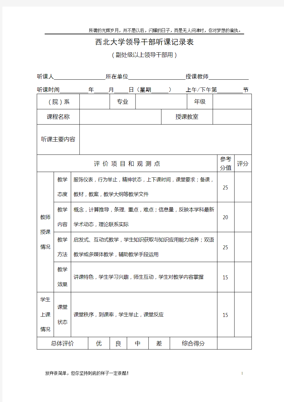 西北大学领导干部听课记录表(新)