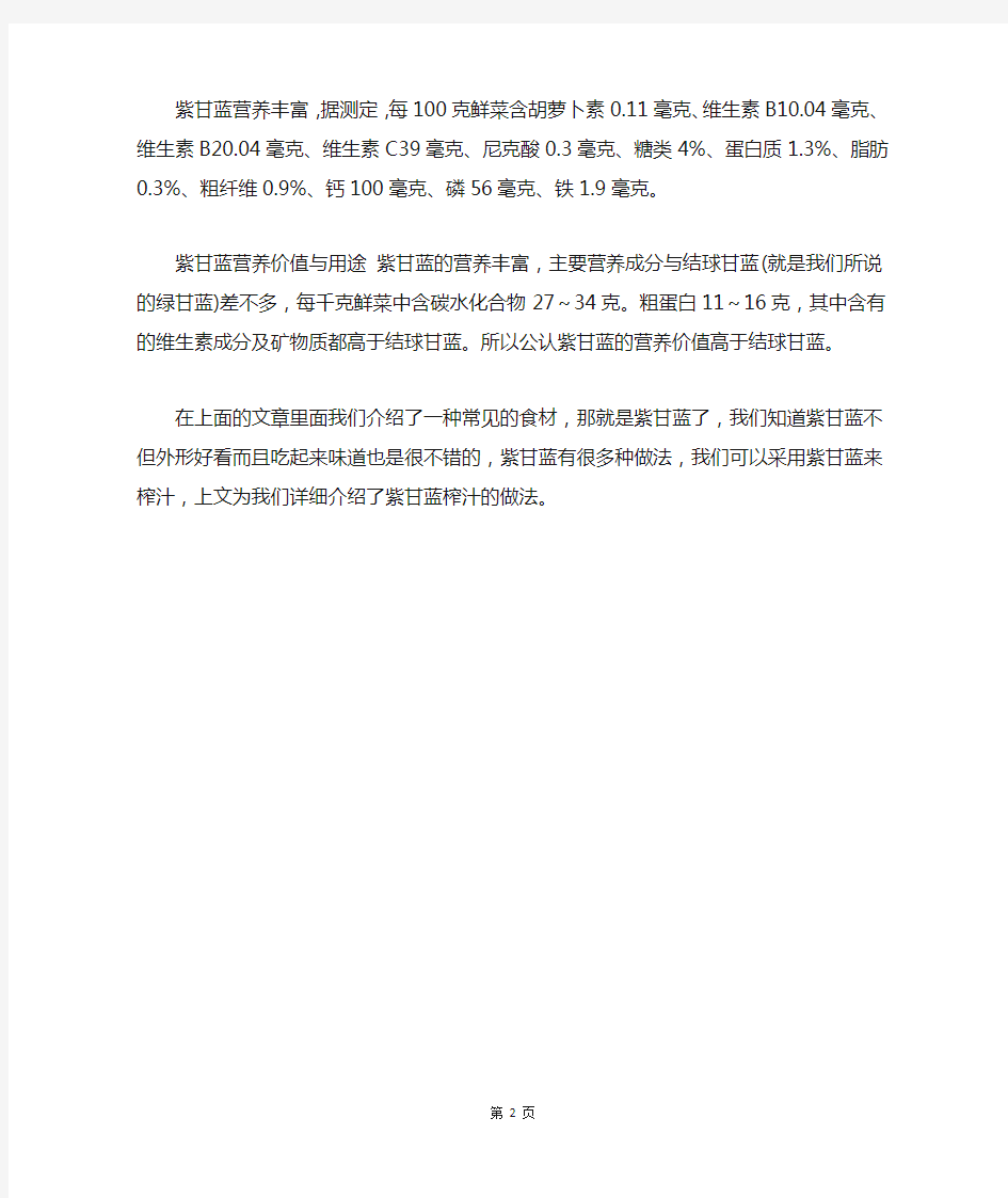 紫甘蓝榨汁的做法