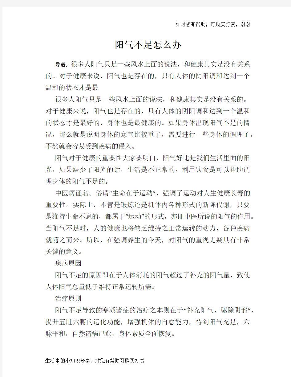 阳气不足怎么办