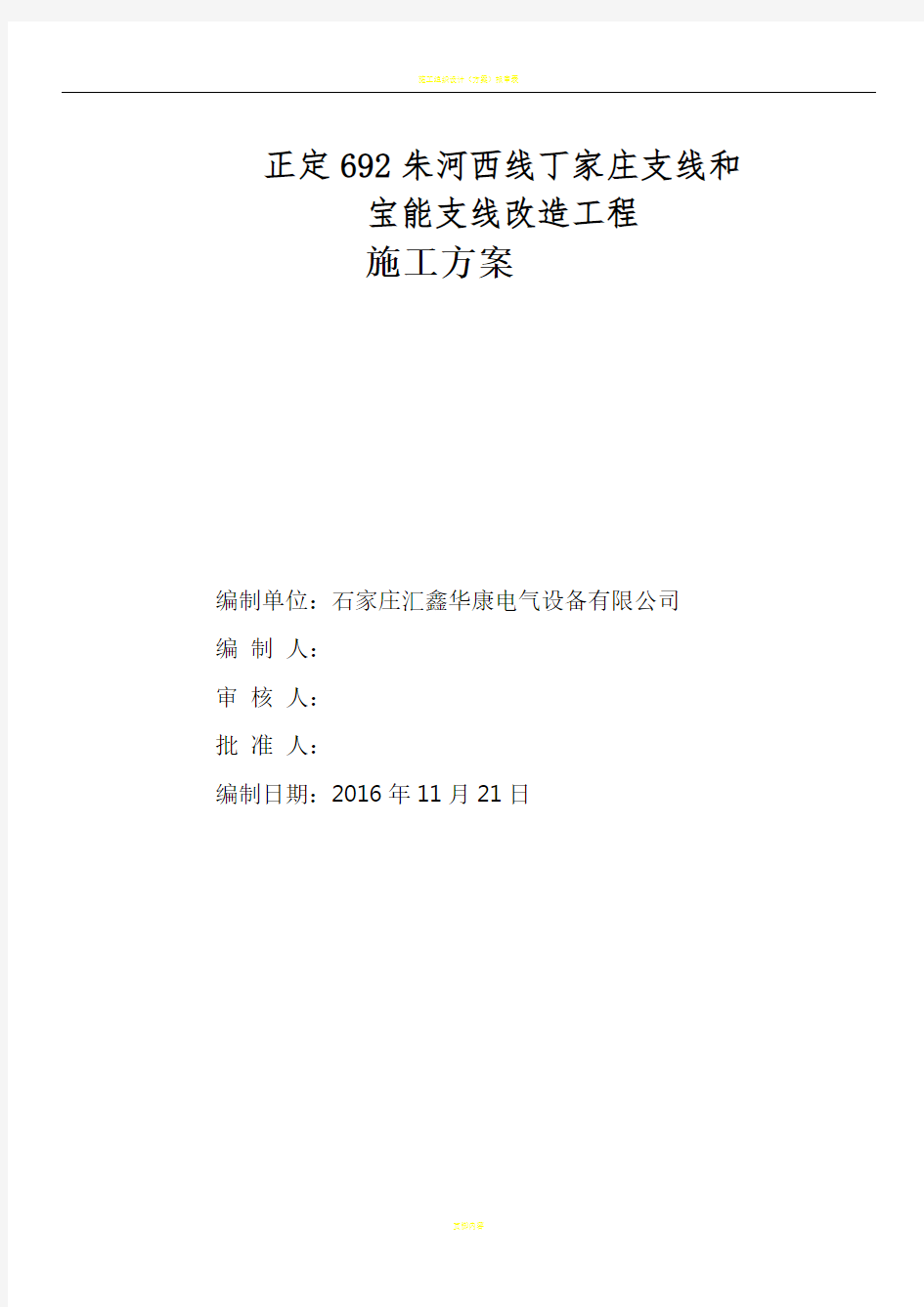 电缆井工程及电缆钢管敷设施工方案