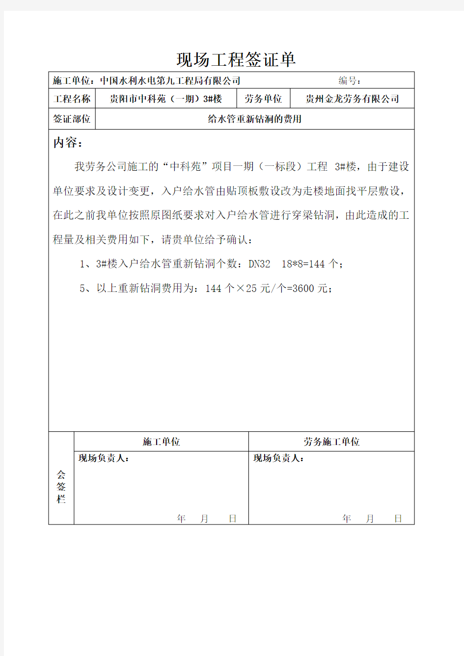 班组现场工程签证单