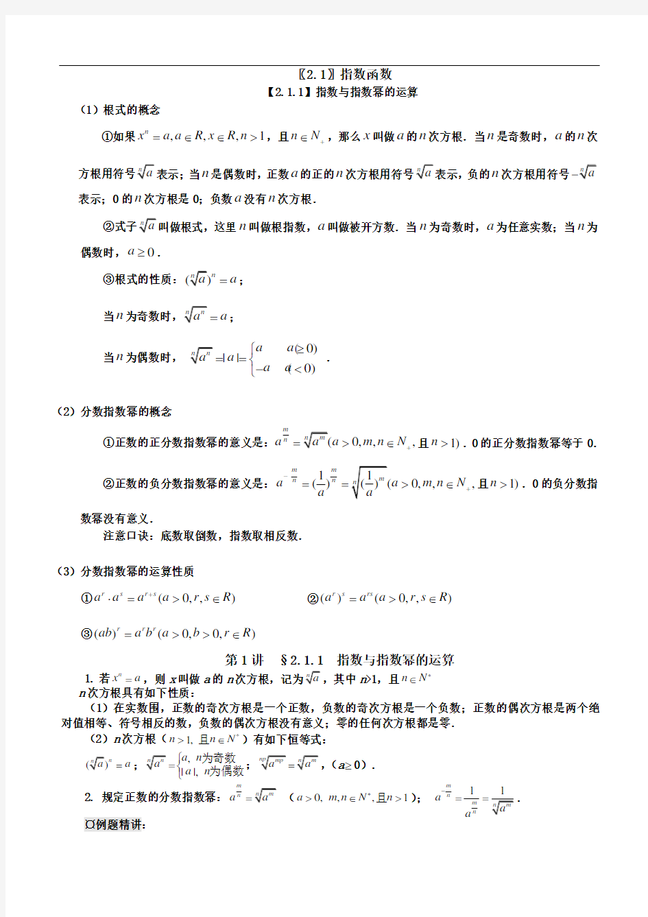 基本初等函数复习资料学生版