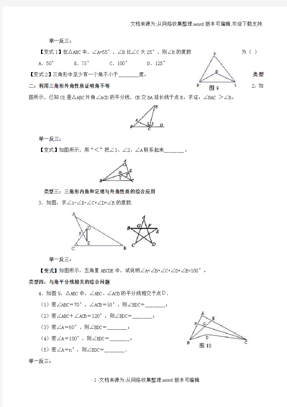 三角形内角和定理练习题(供参考)