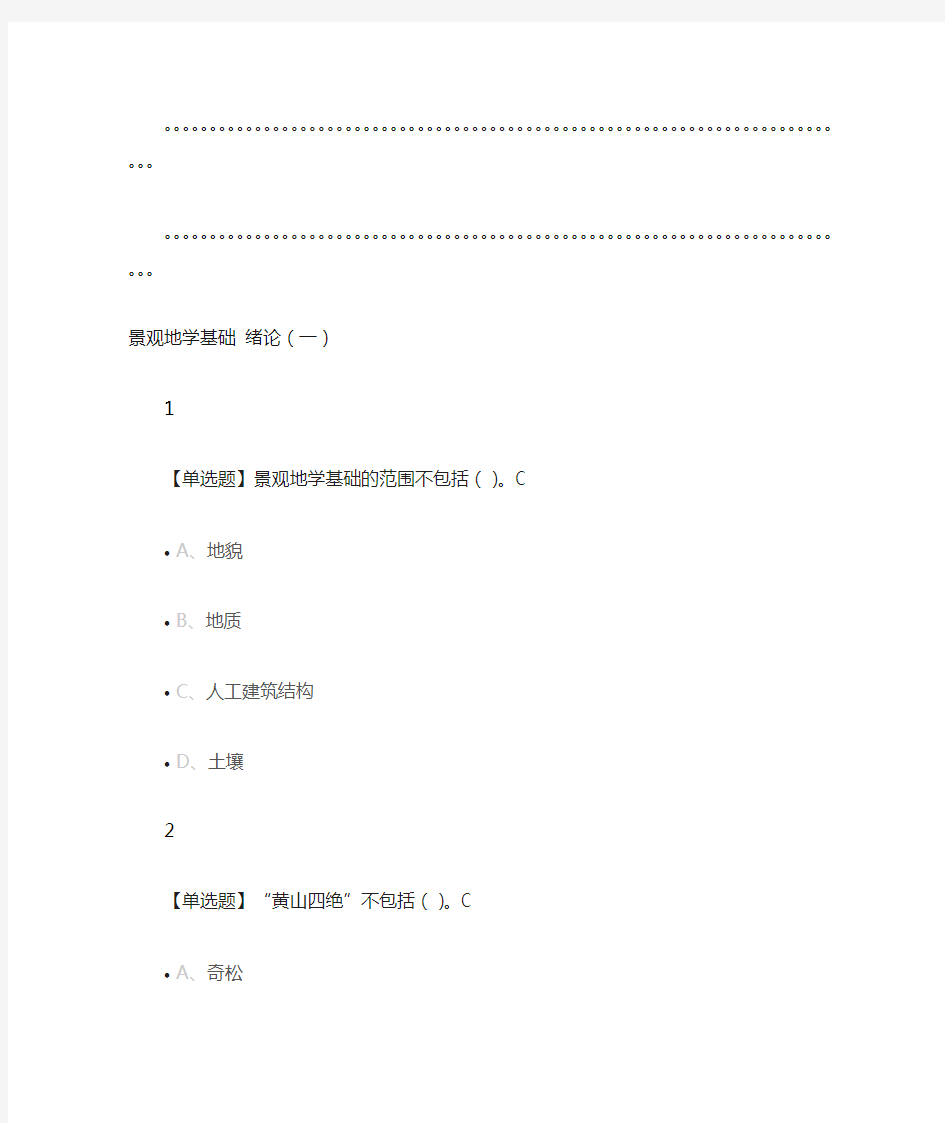 (完整版)景观地学基础2019尔雅答案100分