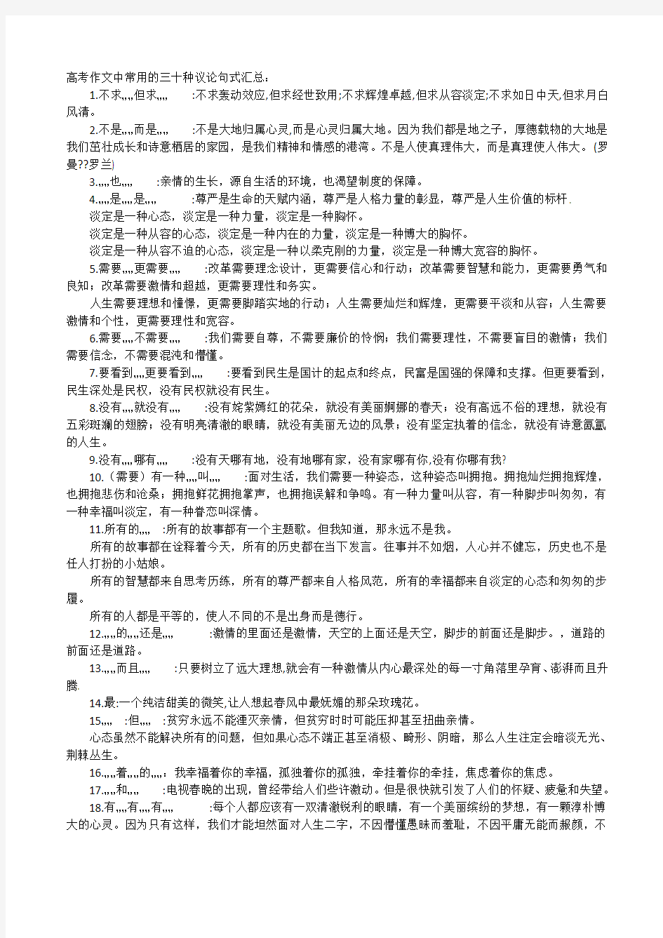 高考作文中常用的三十种议论句式汇总