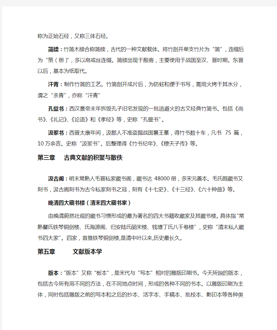 古典文献学复习题与答案(名词解释和问答)