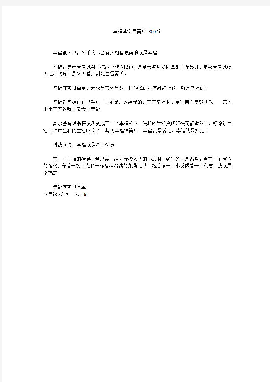 幸福其实很简单(300字作文)