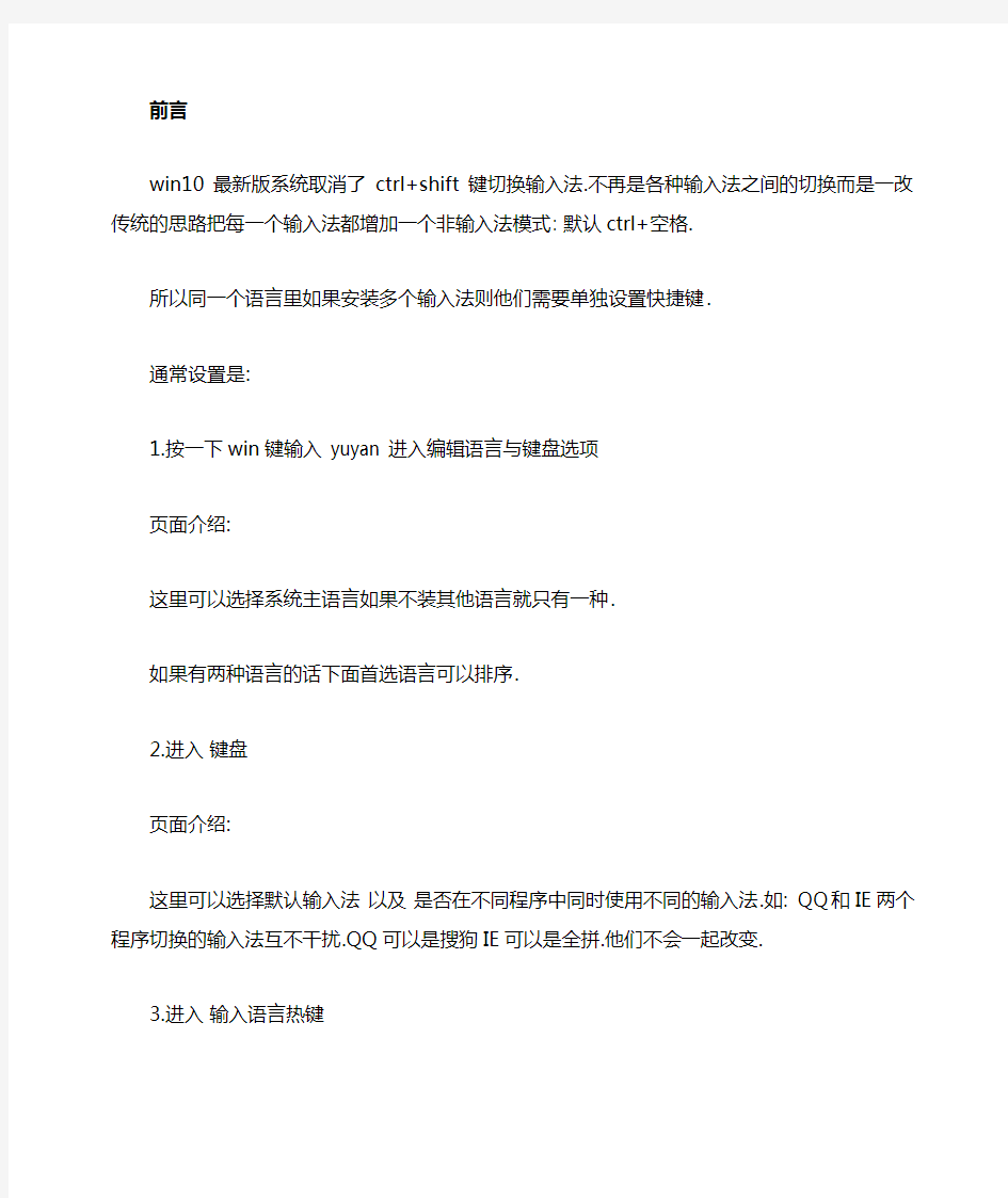 win10专业版系统(版本号：2004)如何修改输入法热键。让win10输入法热键修改更自由