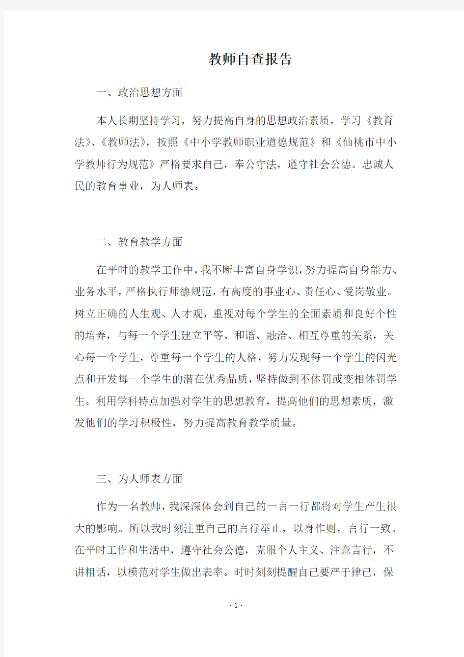 2019教师自查报告