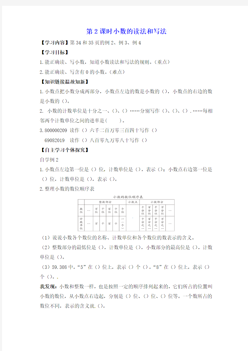 (公开课教学设计)人教版四年级下册数学《第2课时小数的读法和写法》