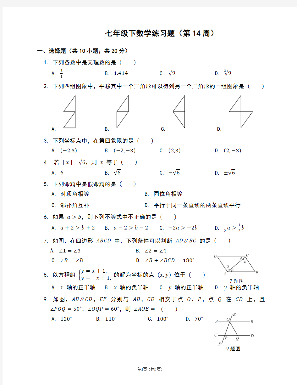 七年级下数学练习题(第14周)