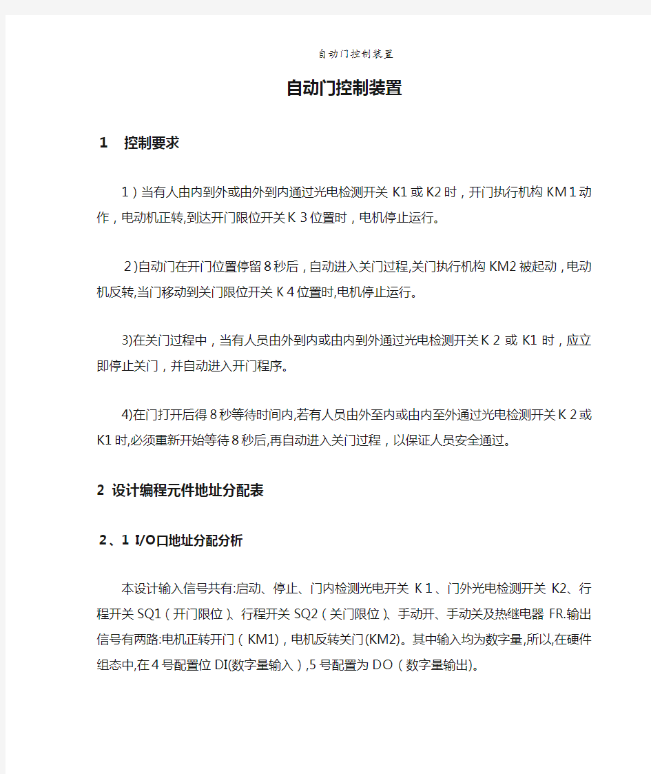 自动门控制装置