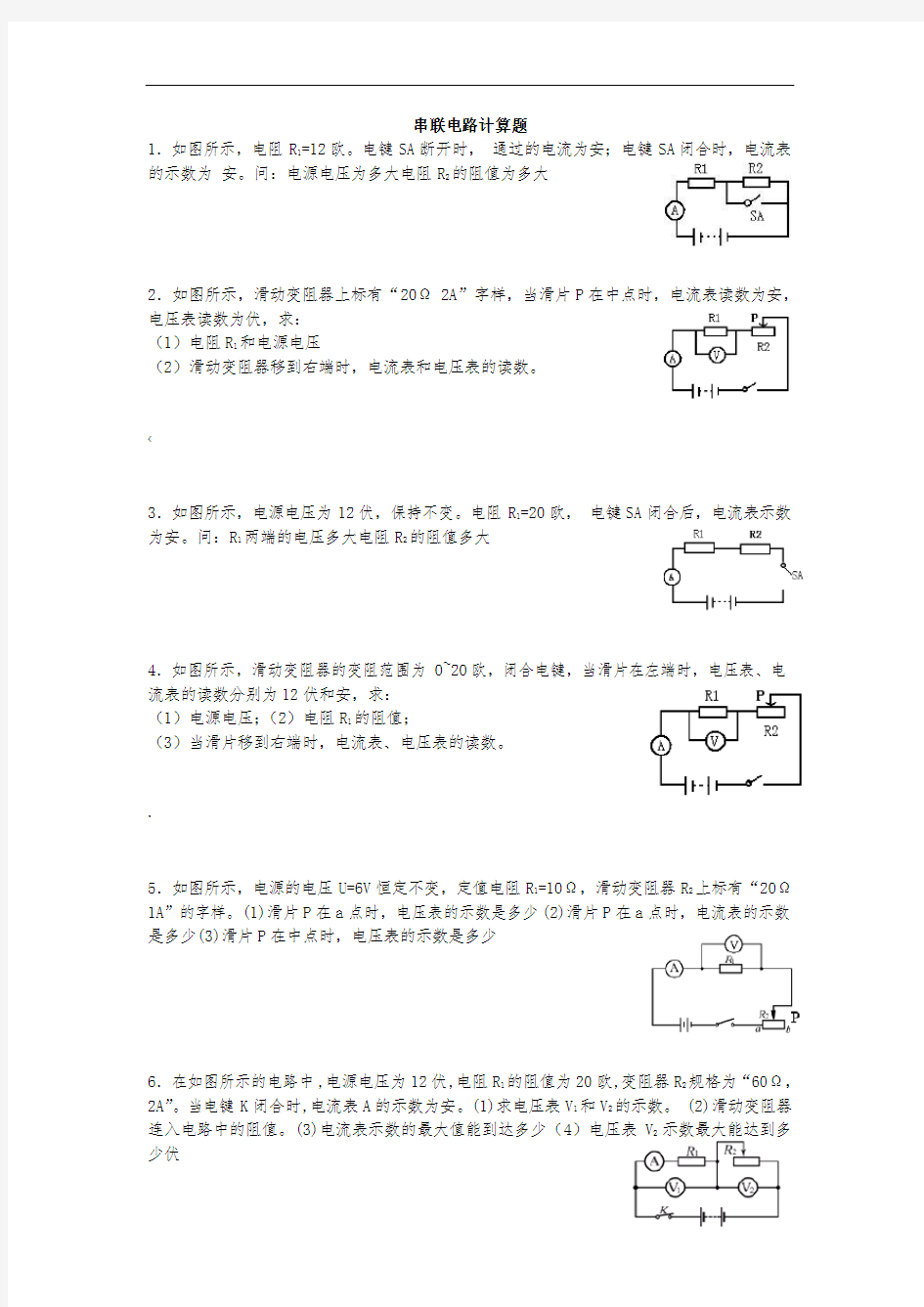 串联并联电路的简单计算题