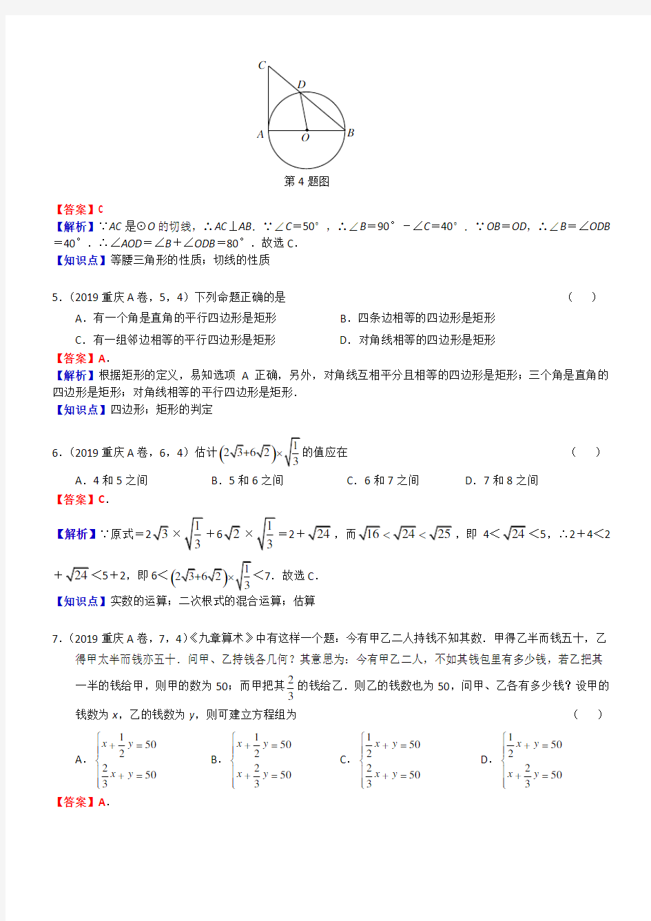 2019年重庆市中考数学试题 A卷(含解析)