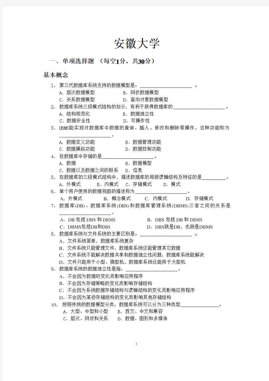 (完整word版)安徽大学数据库补充习题