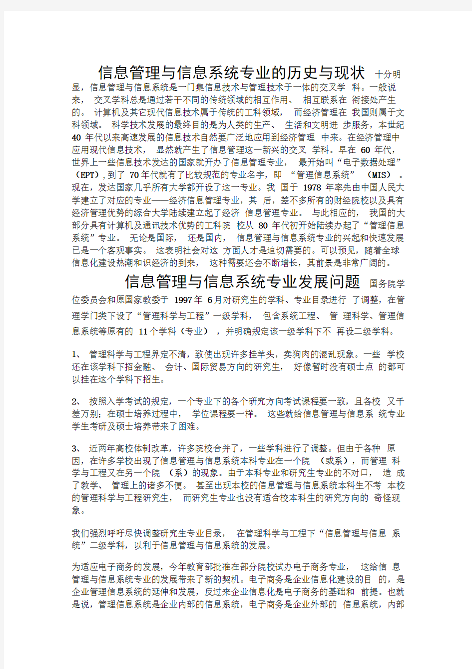 信息管理与信息系统