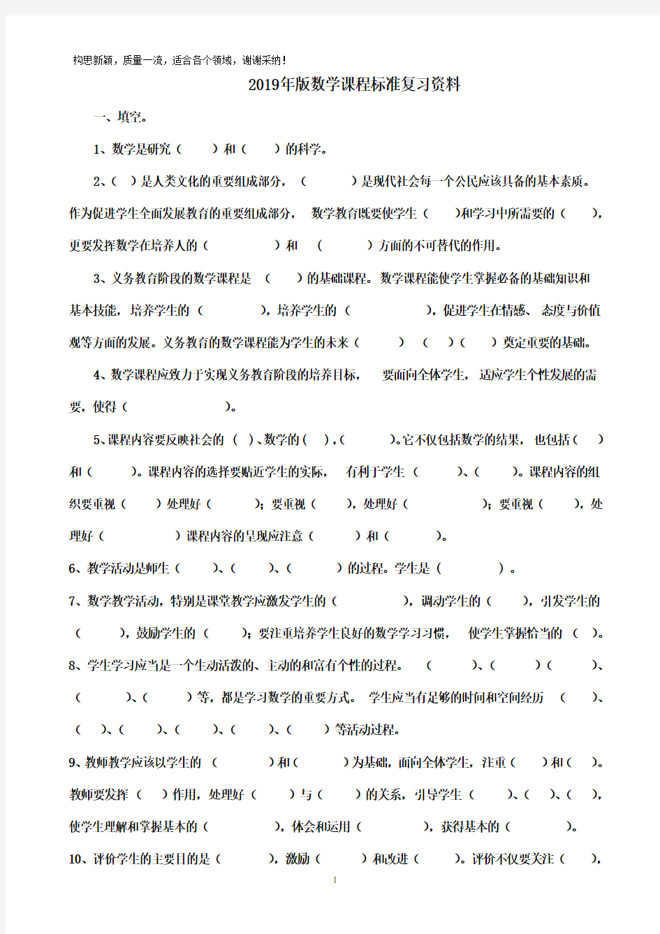 2019年版数学课程标准测试题及答案