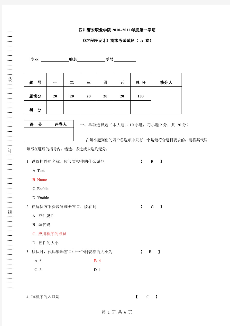 3《C#程序设计》期末考试试题A卷