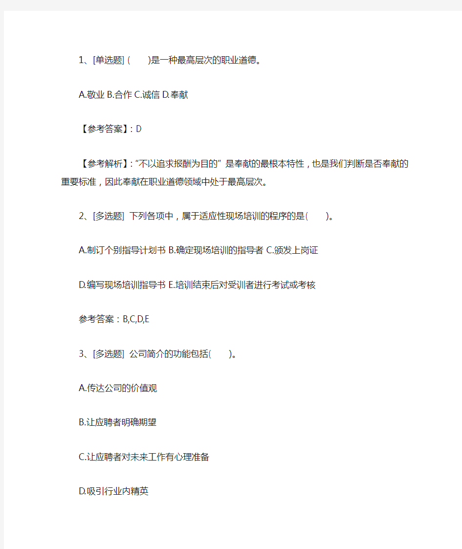 2015年云南省二级人力资源管理师模拟试题最新考试试题库(完整版)