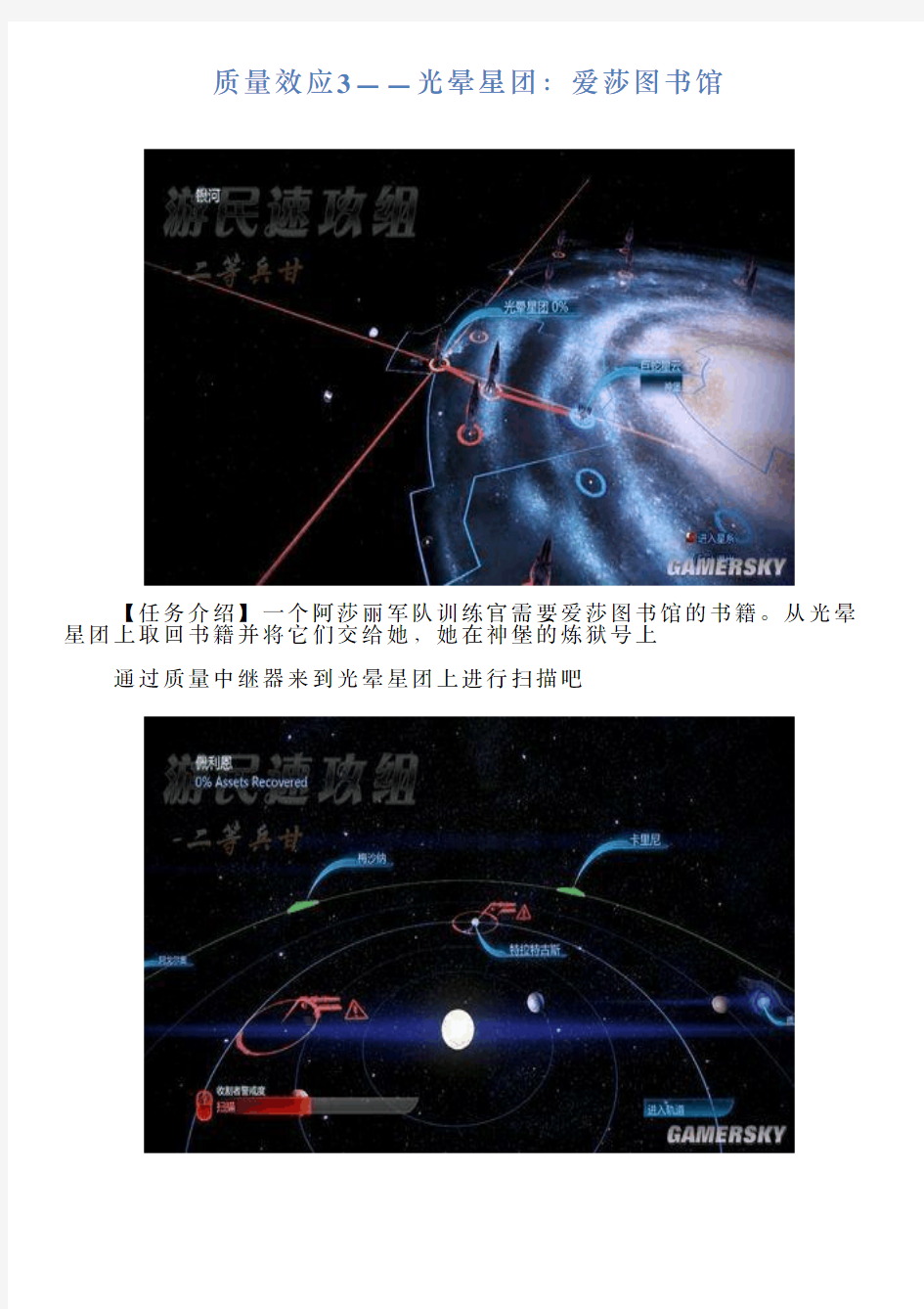 质量效应3——光晕星团：爱莎图书馆