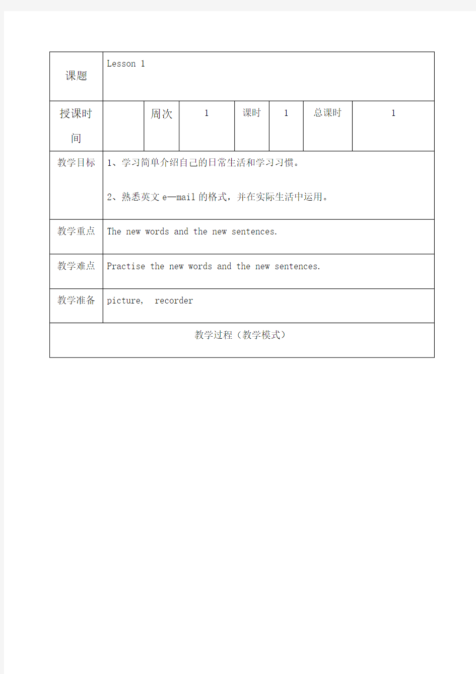 人教精通版小学六年级英语上册教案 (1)