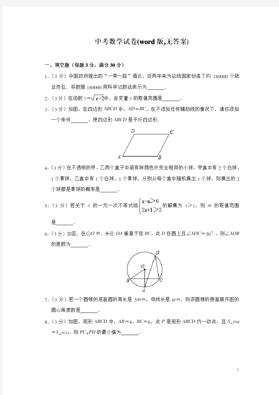 中考数学试卷(含答案) (2)