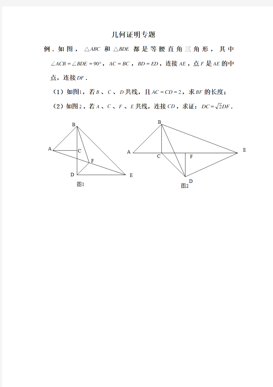 数学人教版八年级上册几何证明专题
