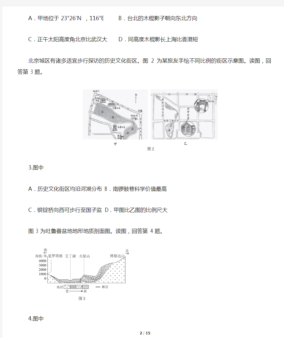 1_2021北京西城高三(上)期末地理(教师版)