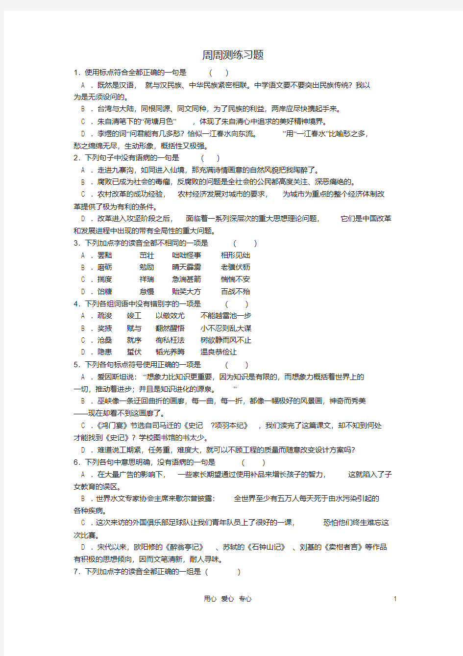 广西平南县中学高三语文周周测练习题5新人教版