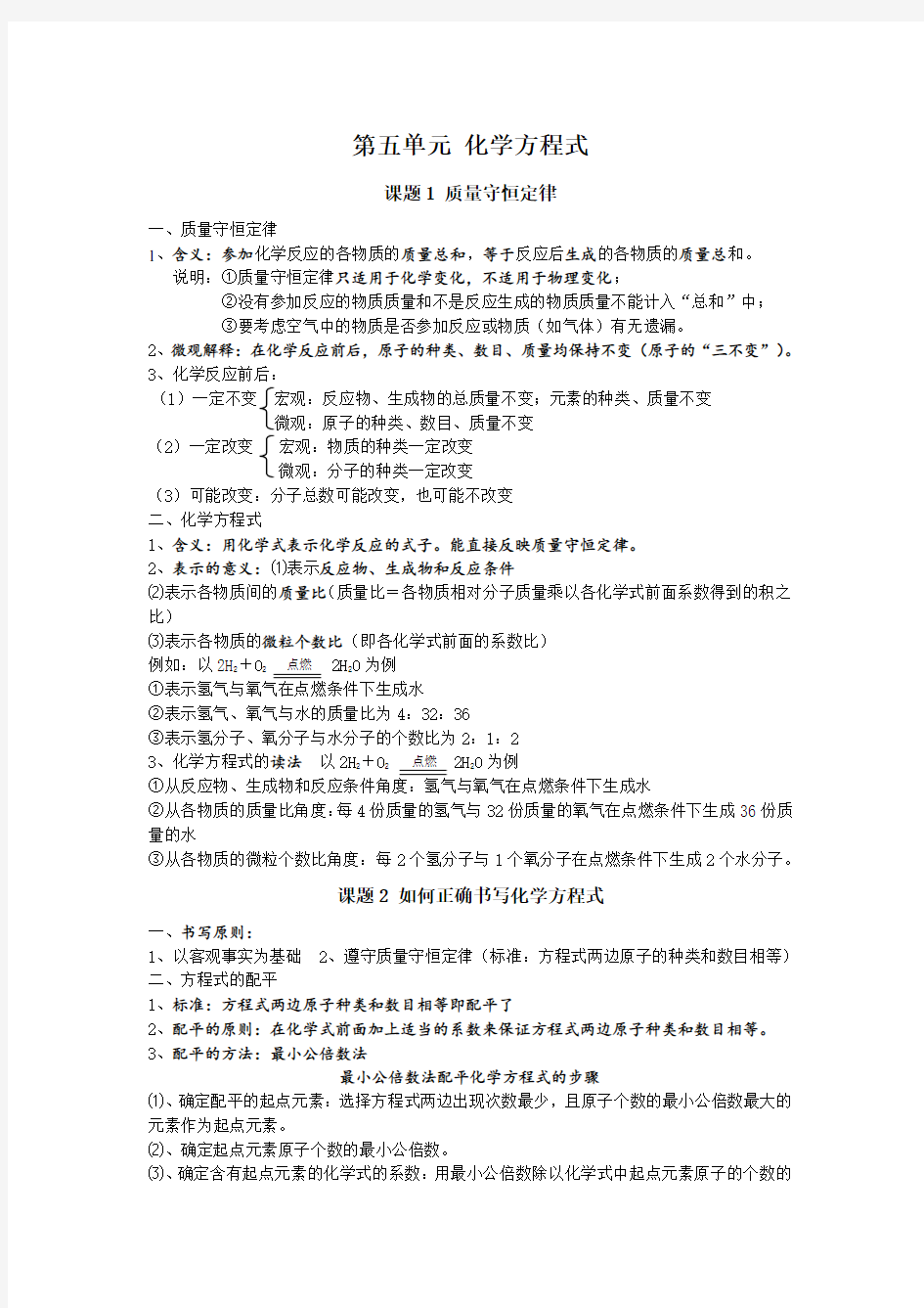 《化学方程式》知识点归纳