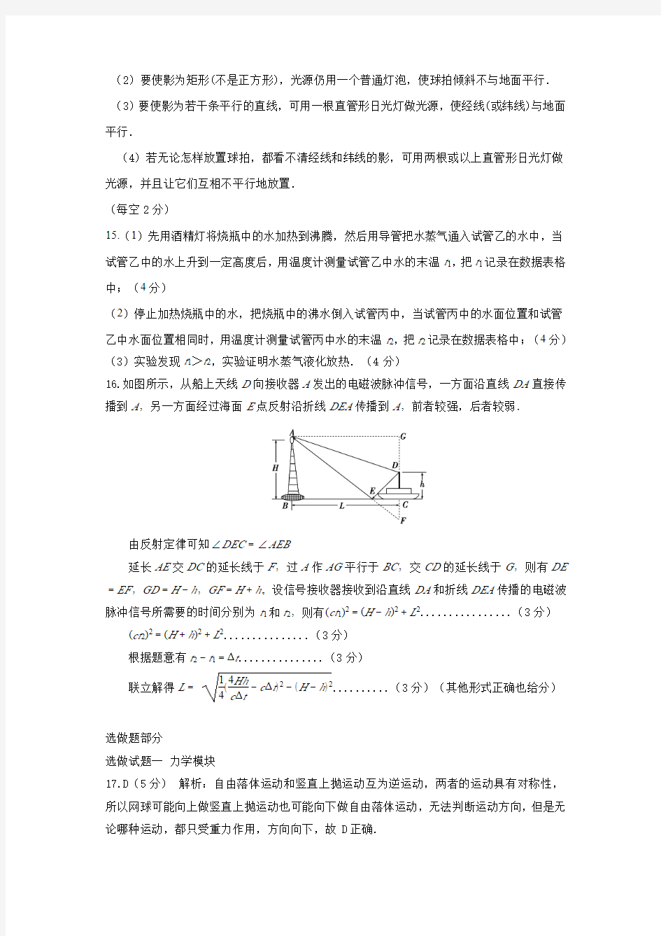 第九届全国中学生数理化学科能力展示活动八年级物理试题参考答案