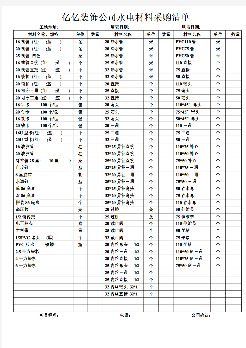 水电材料采购单