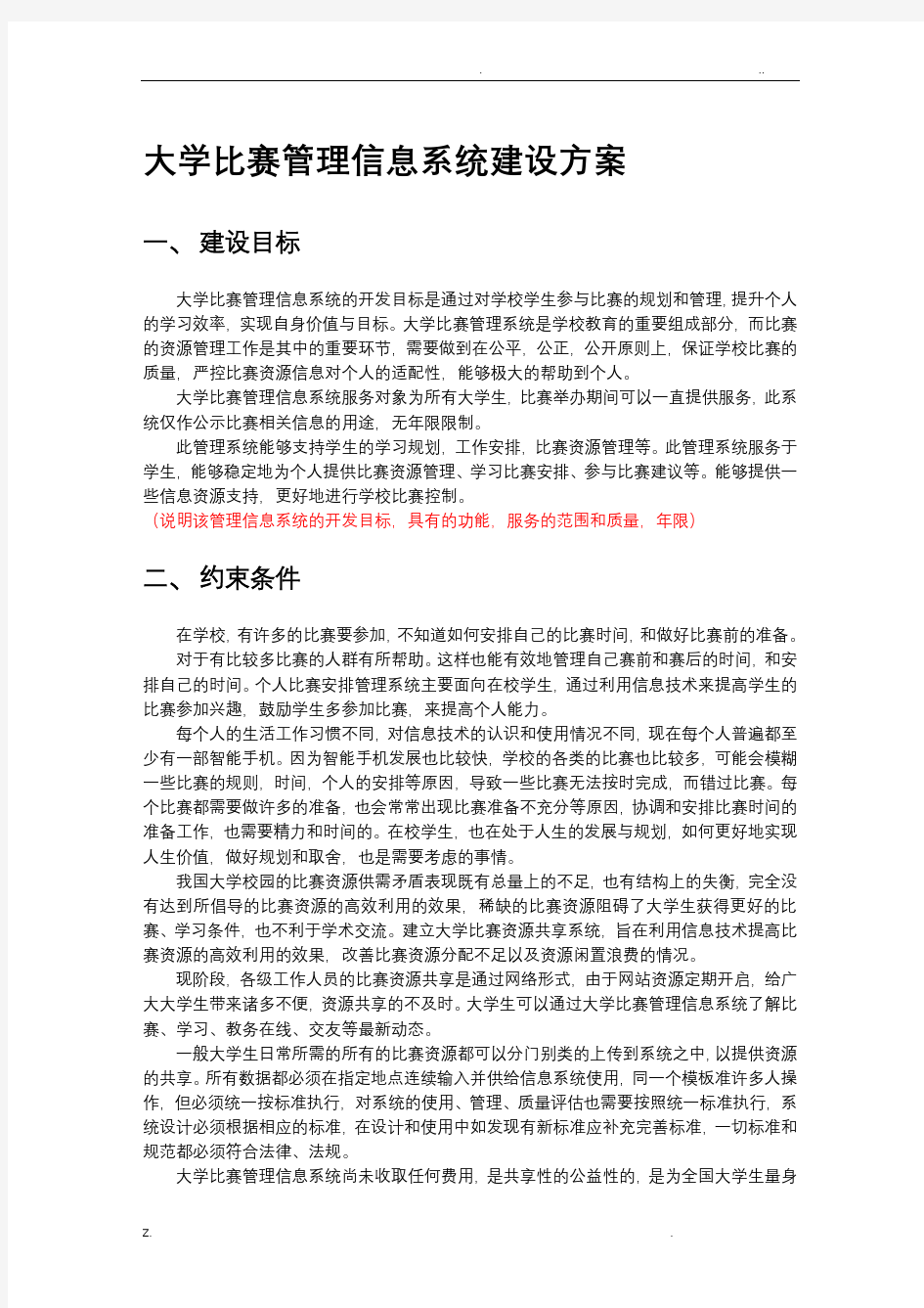 大学比赛管理信息系统建设方案