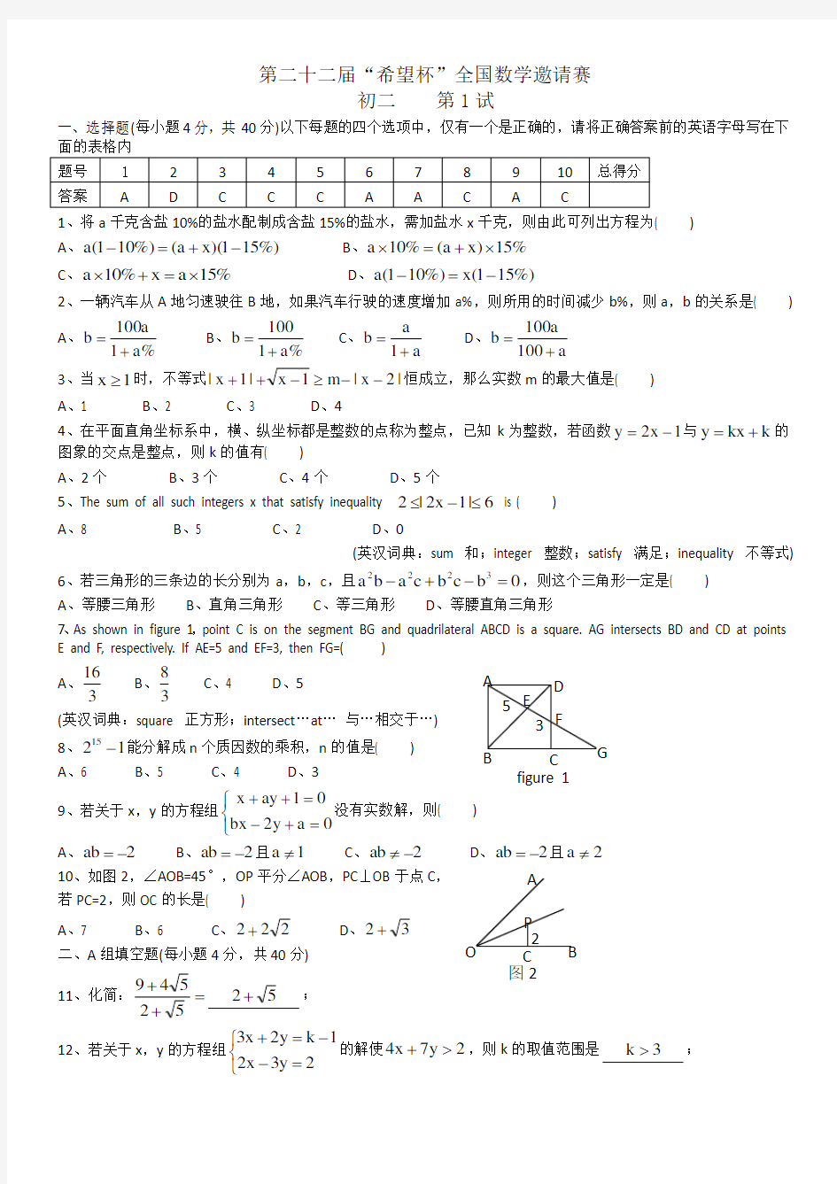 初二第22届希望杯”一试试题+解析