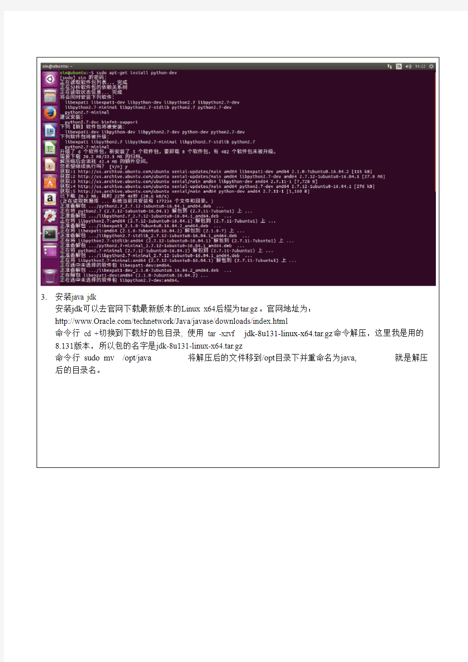 Ubuntu虚拟机下Tinyos的安装