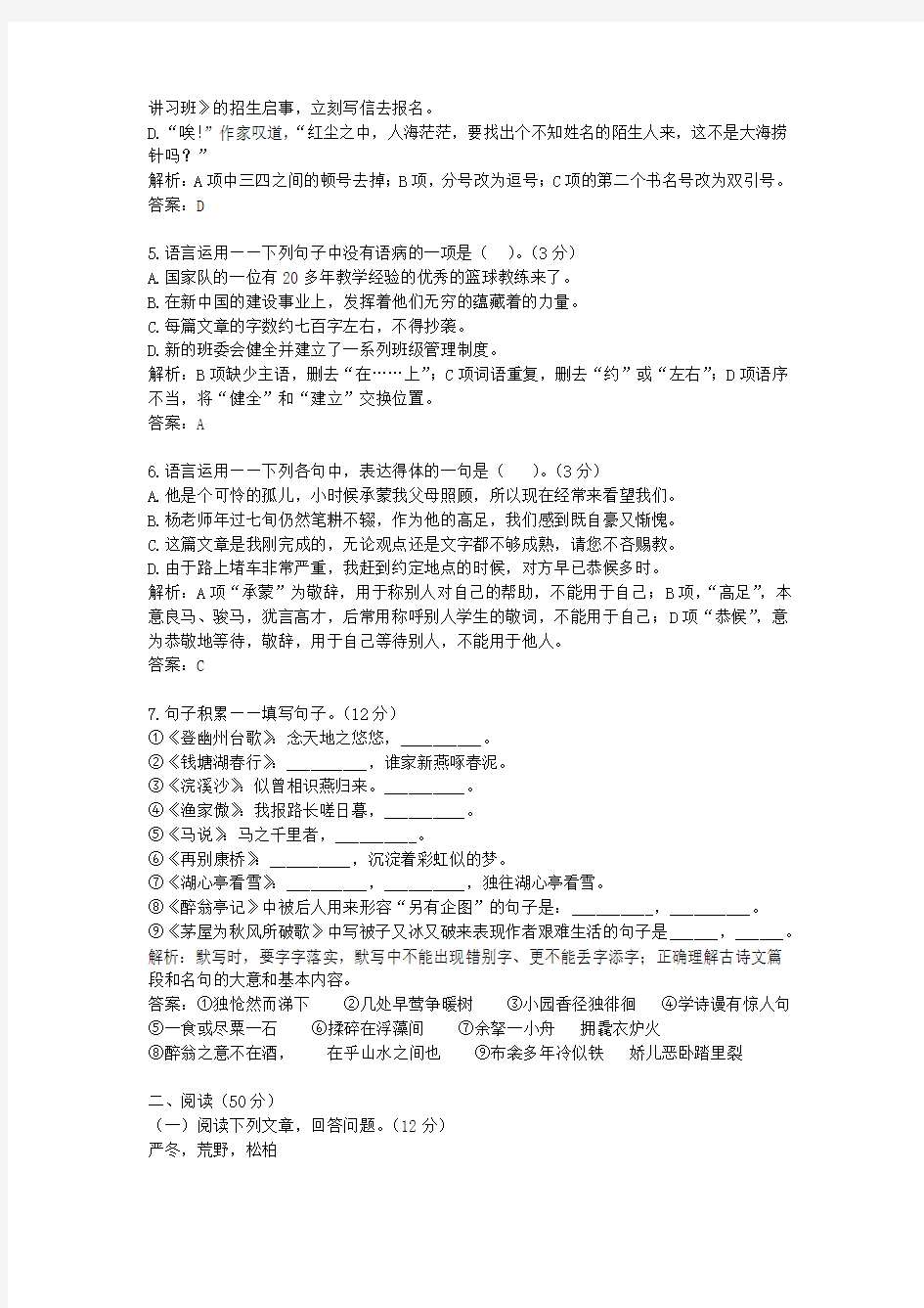 【精校】2020年贵州省遵义市桐梓县第二次模拟考试试卷语文