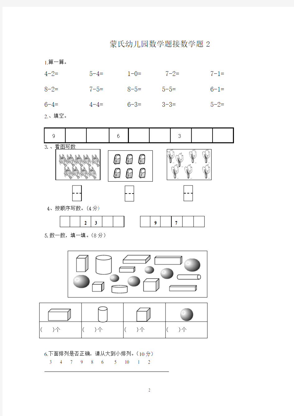 幼小衔接数学试题1(2020年整理).pdf