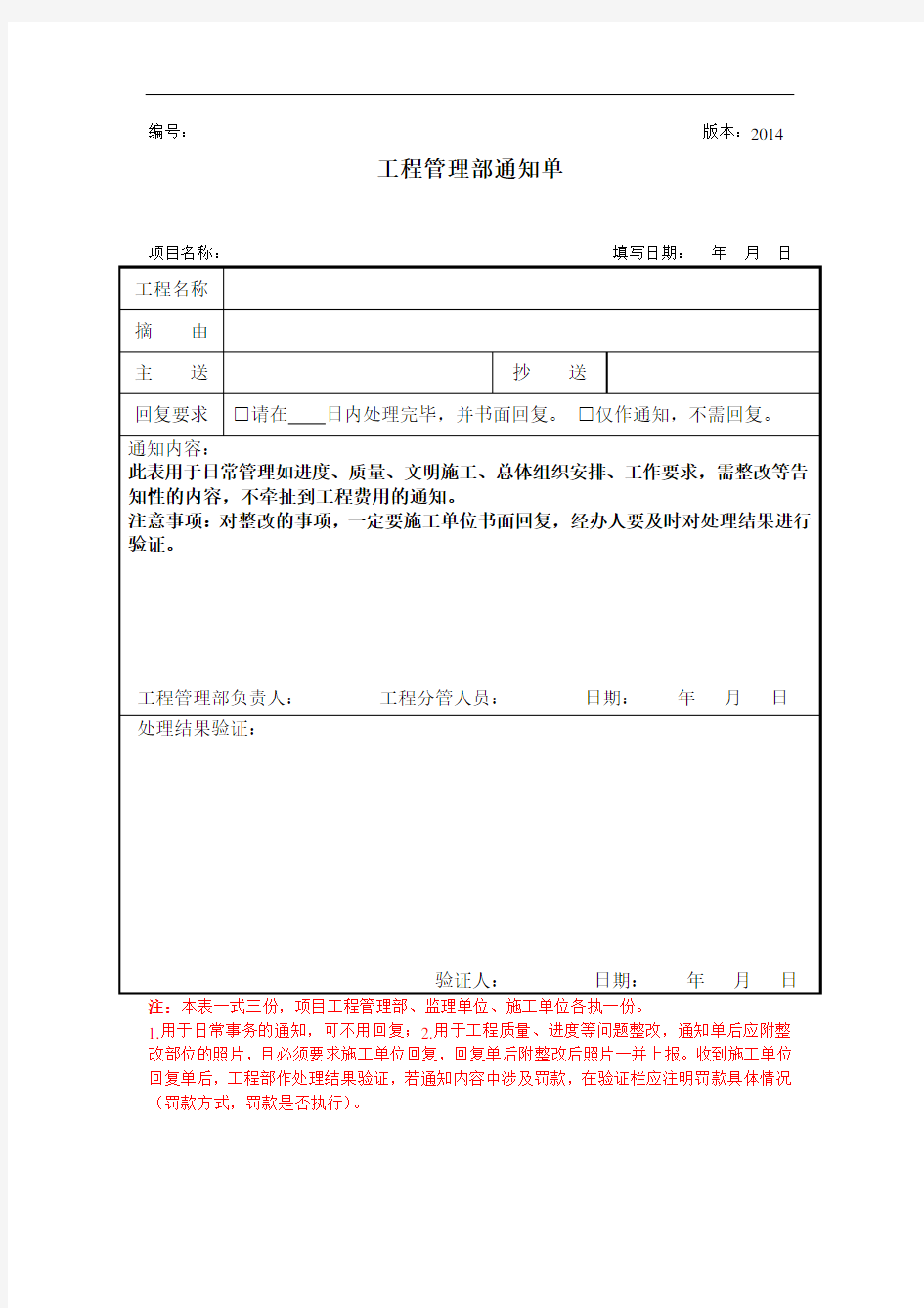 31.工程管理部通知单