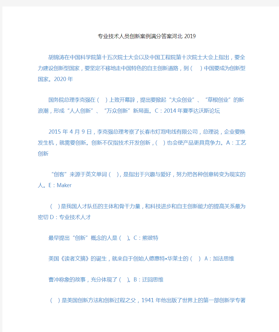 2019专业技术人员创新案例全部答案