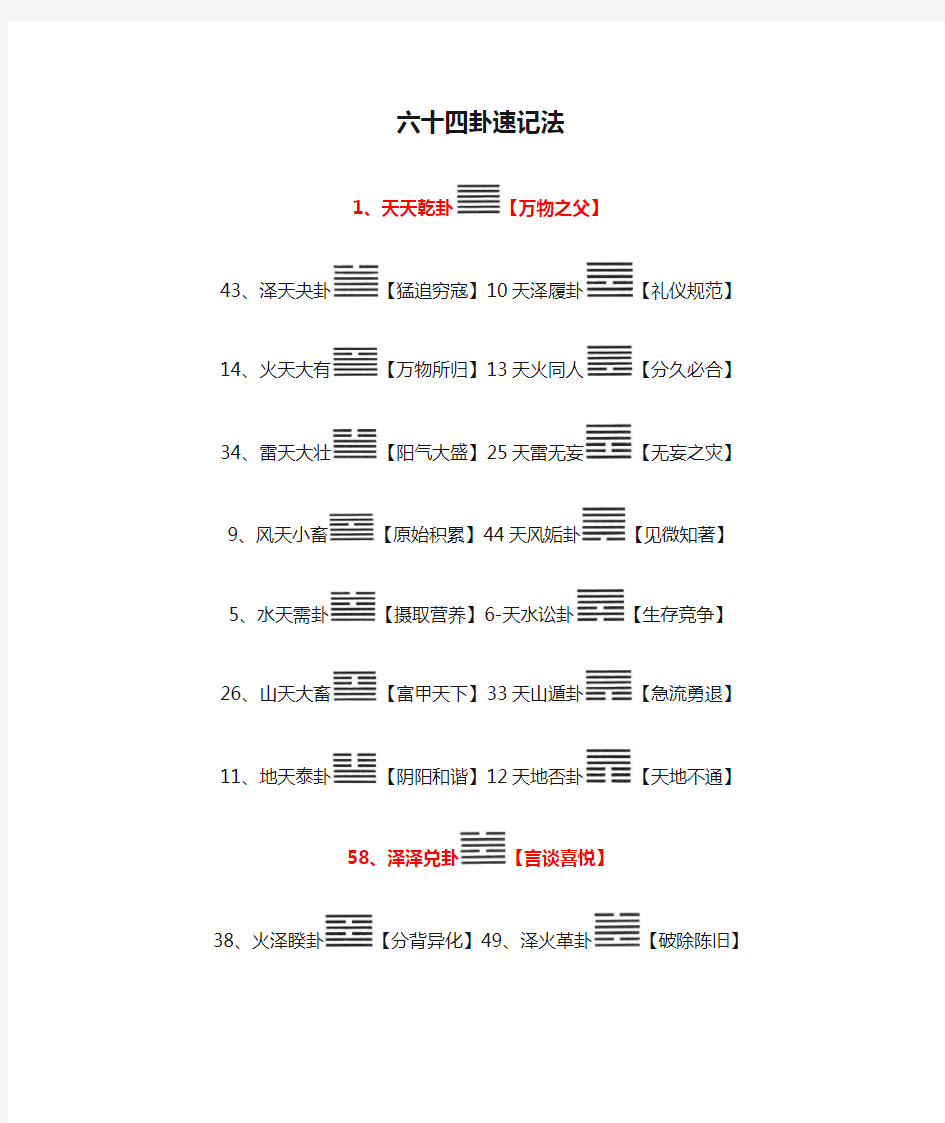 六十四卦速记法