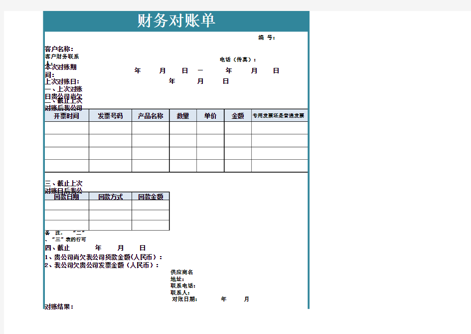 财务对账单格式