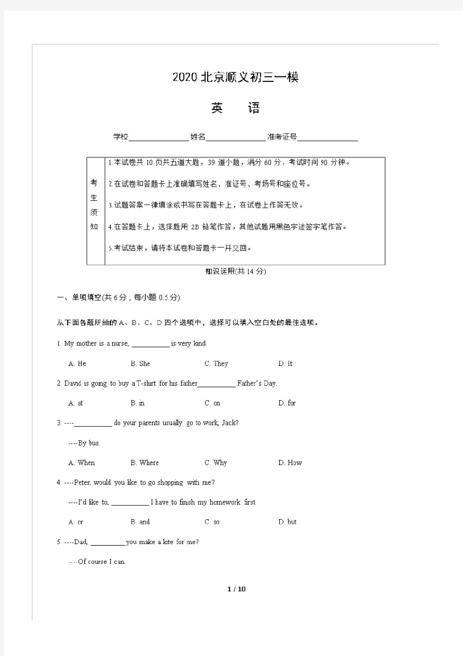 2020学年北京市顺义区初三一模英语试题