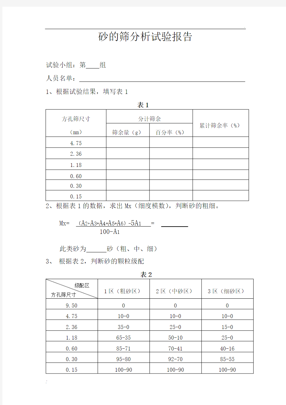 砂的筛分析试验报告