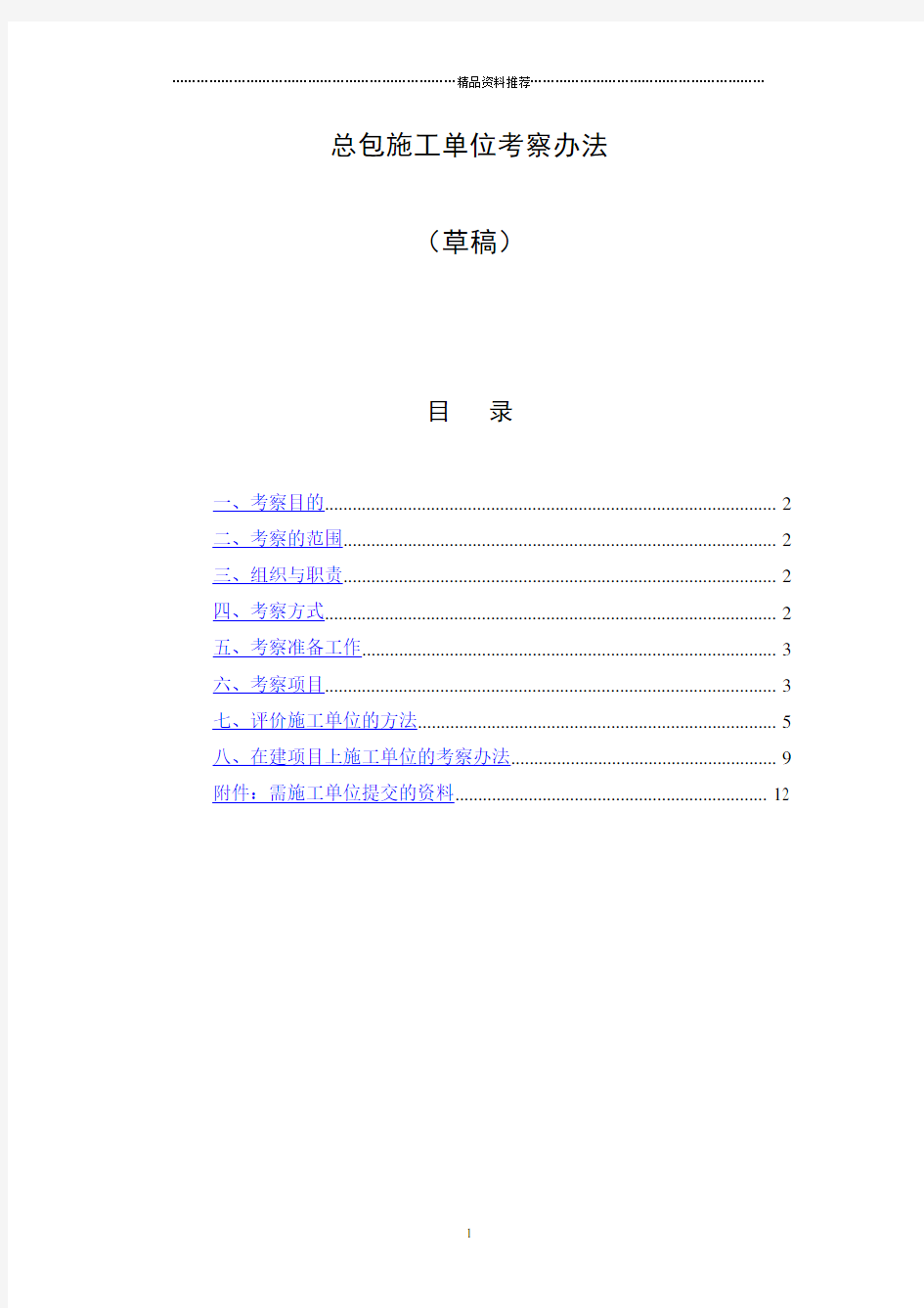 龙湖地产总包施工单位考察办