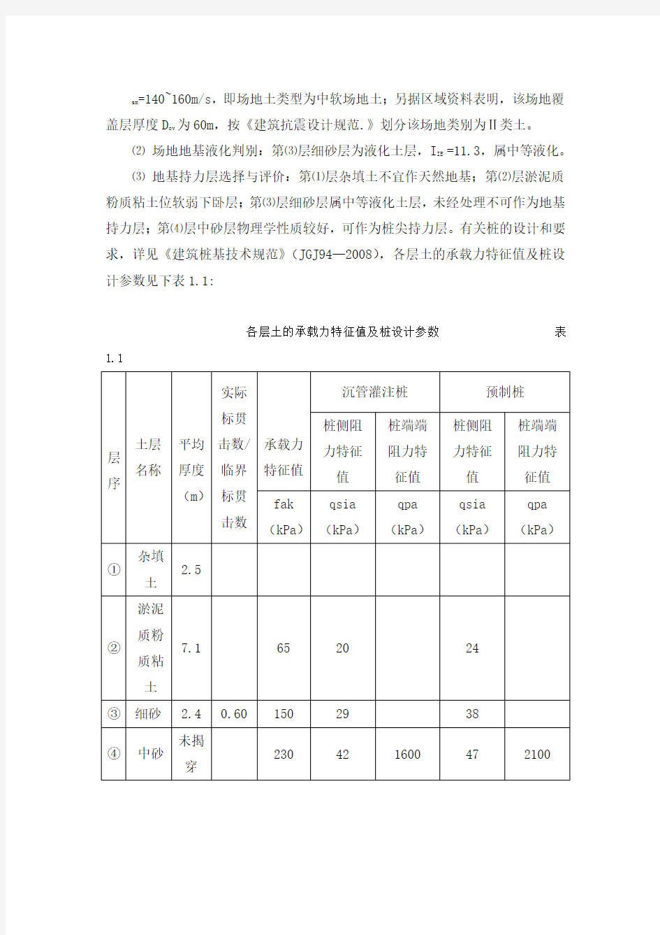 层框架结构办公楼设计计算书参考资料