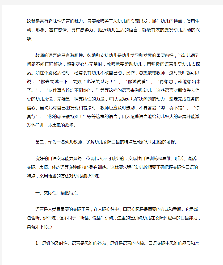 幼儿教师口语训练教程学习心得体会