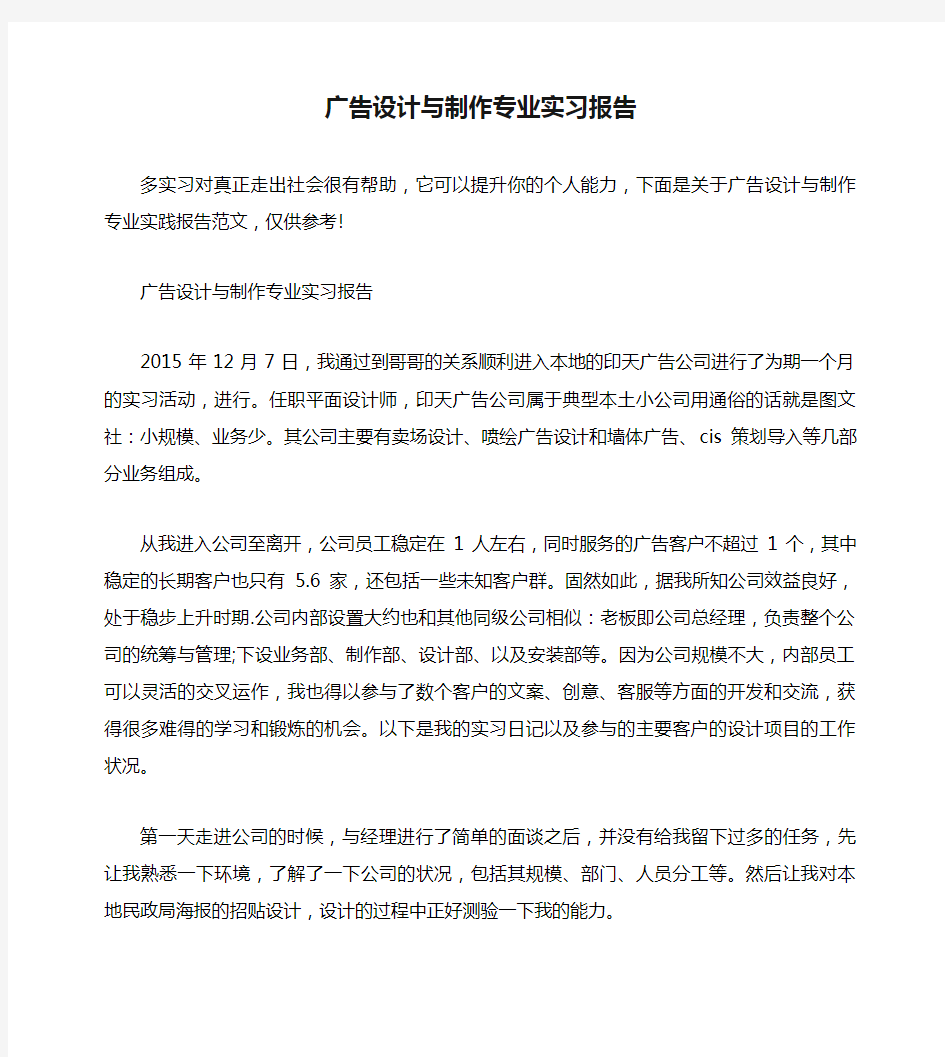 广告设计与制作专业实习报告